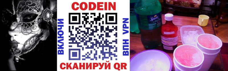Кодеин Purple Drank  Дедовск 